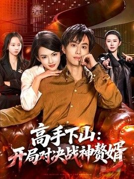 火线救援